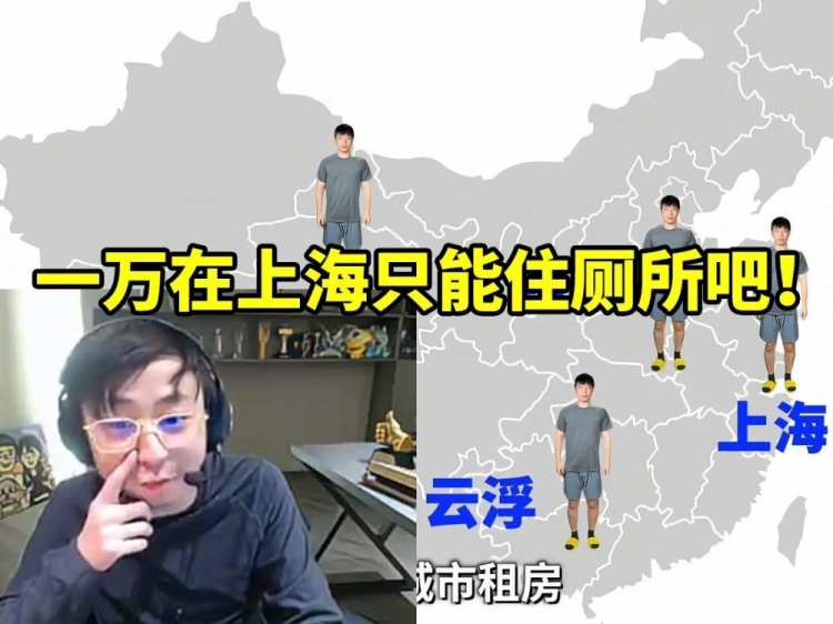 水晶哥看一万元在国内城市租房子视频：一万在上海只能住厕所吧！