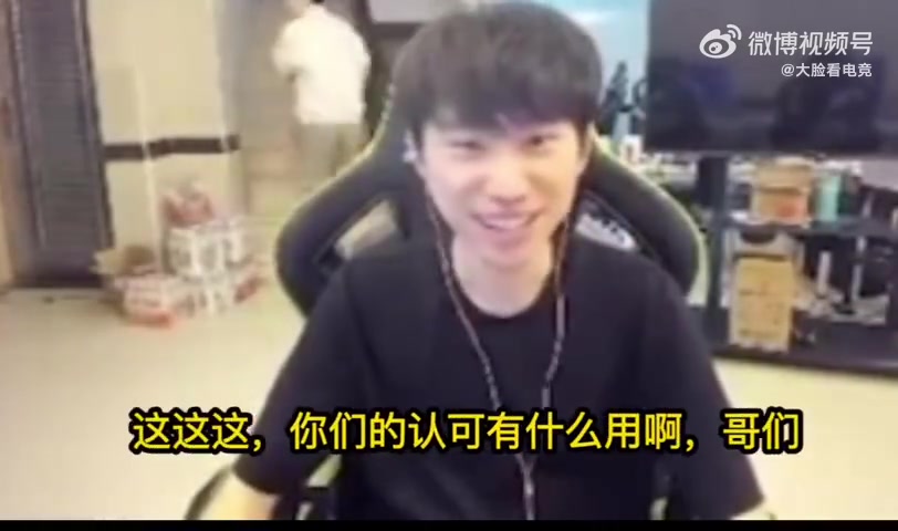 Doinb：选手不需要得到网友粉丝认可 只需要俱乐部队友认可就行